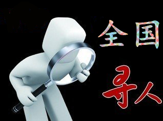 如何利用网络找人「茶陵县寻人公司」
